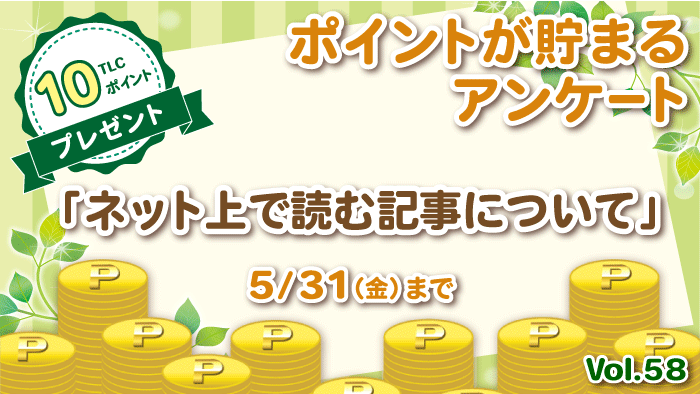 ポイントが貯まるアンケート