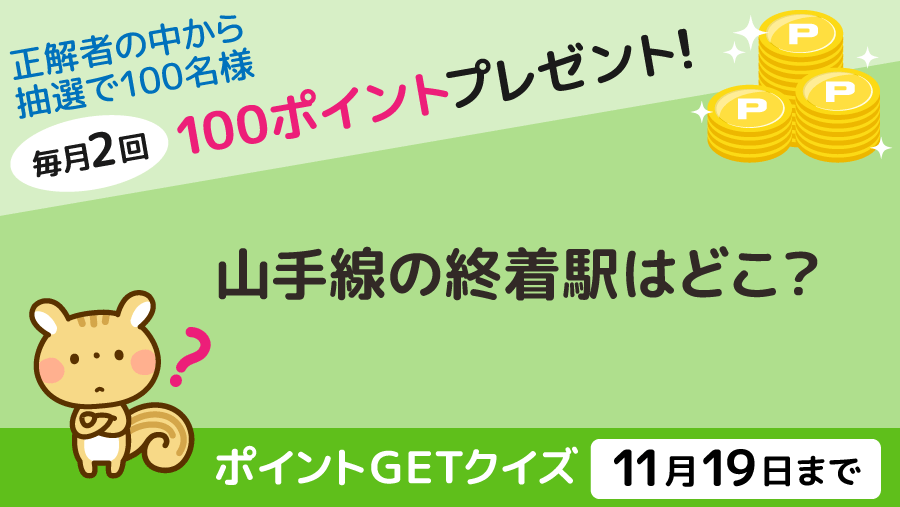 ポイントGETクイズ209｜TLC会員サービス