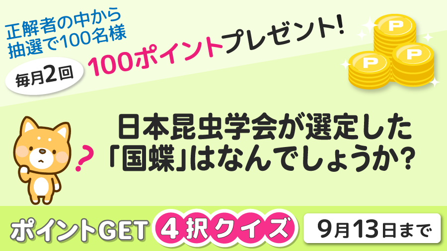 ポイントGETクイズ277｜TLC会員サービス