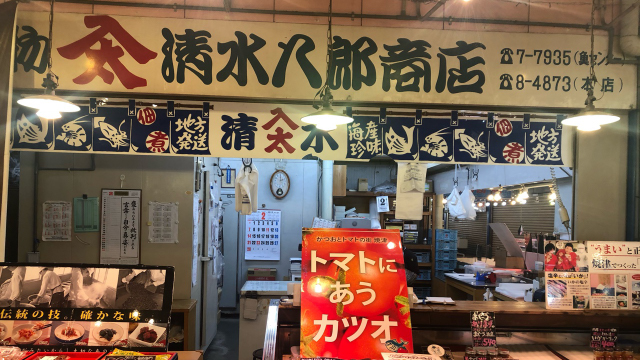 イリタ清水商店 焼津さかなセンター店
