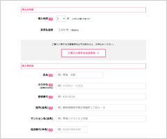 TLCチケット購入フォームで申込む