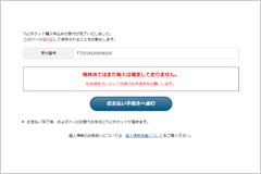 購入申込み完了